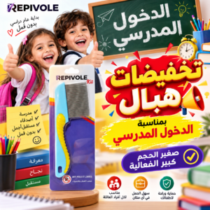 مشط ريبيفول