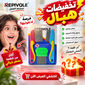 kitامشاط ريبيفول